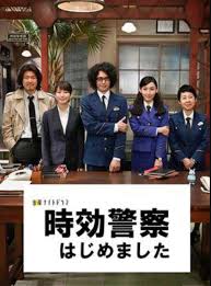 时效警察开始了封面图