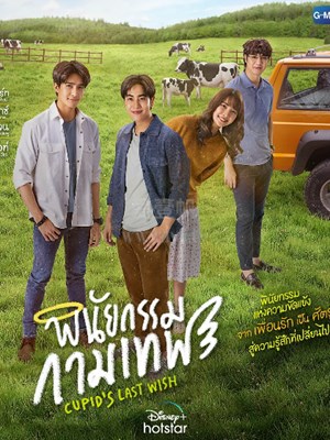 炼爱丘比特封面图