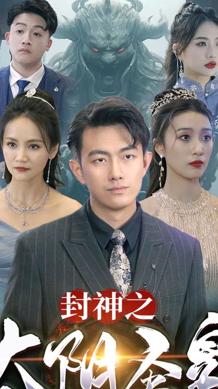 封神之太阴圣皇封面图