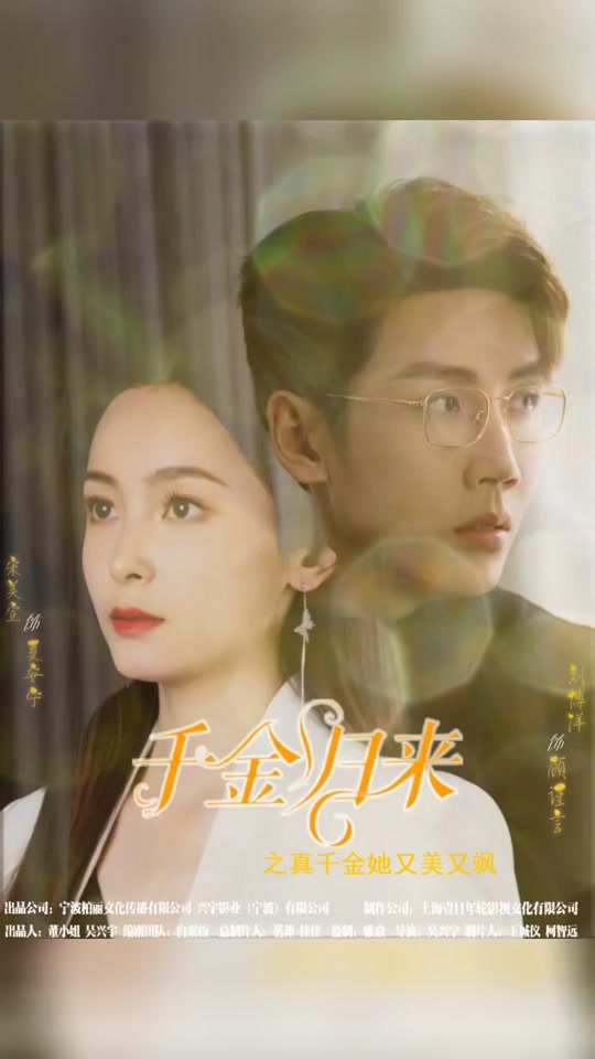 千金归来阮小姐她美又飒马小宇封面图