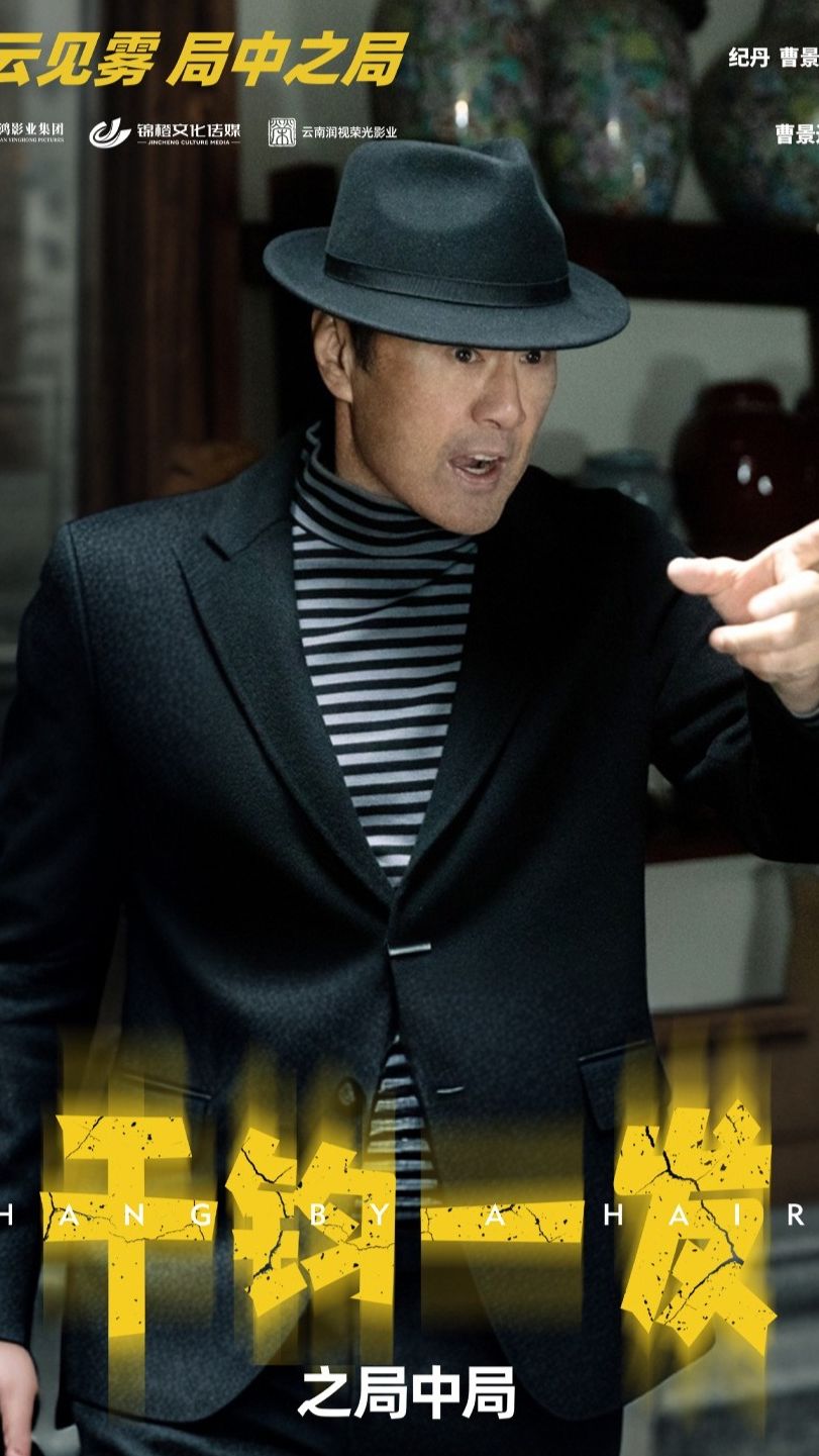 千钧一发之局中局封面图