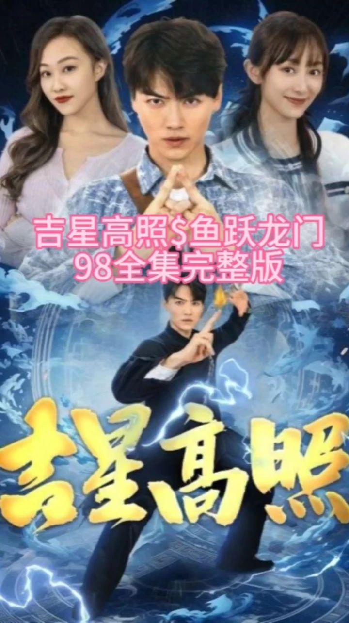 吉星高照鱼跃龙门封面图
