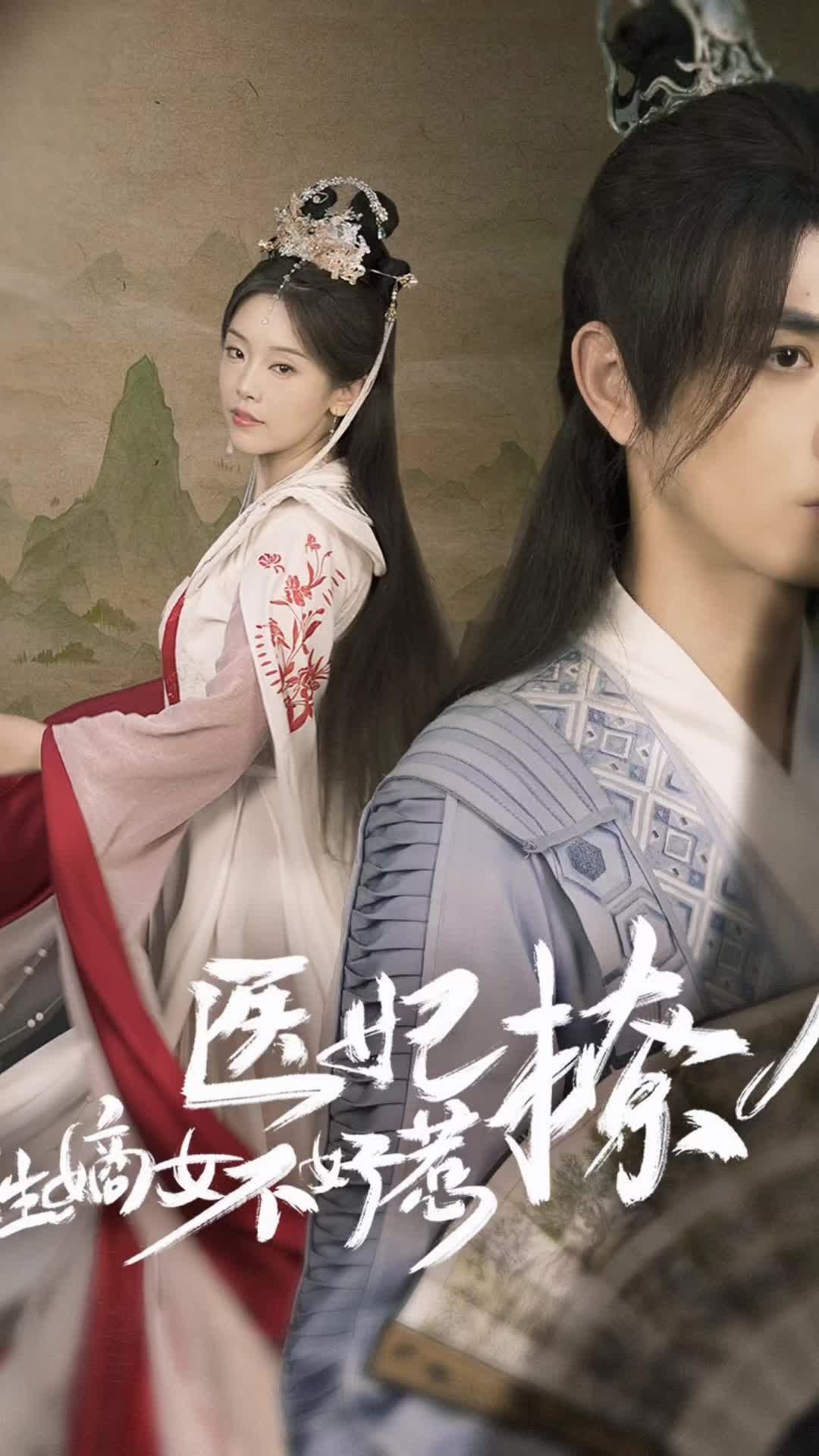 医妃撩人，重生嫡女不好惹封面图