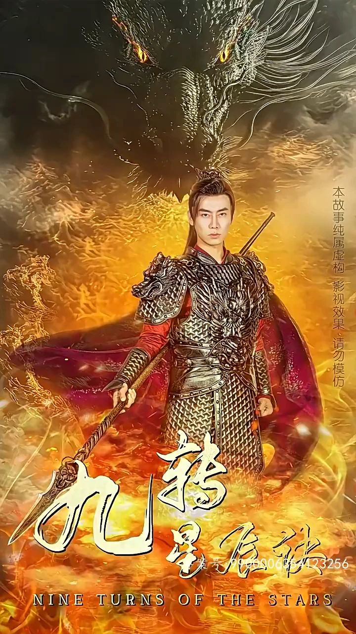 九转星辰诀封面图