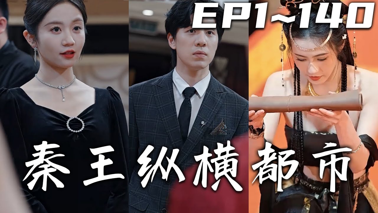 秦王纵横都市封面图