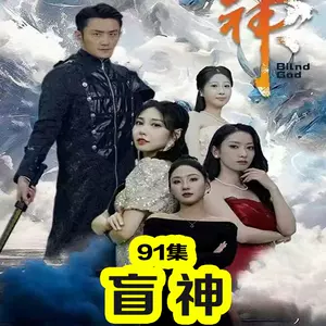 盲神封面图