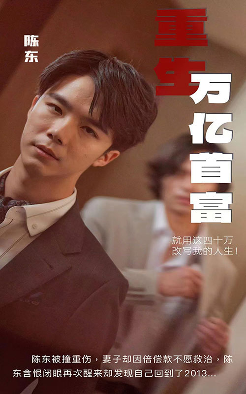 重生万亿首富封面图