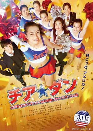 啦啦队之舞封面图