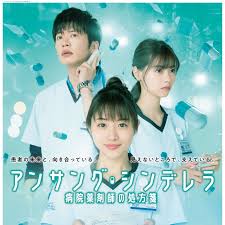 灰姑娘药剂师封面图