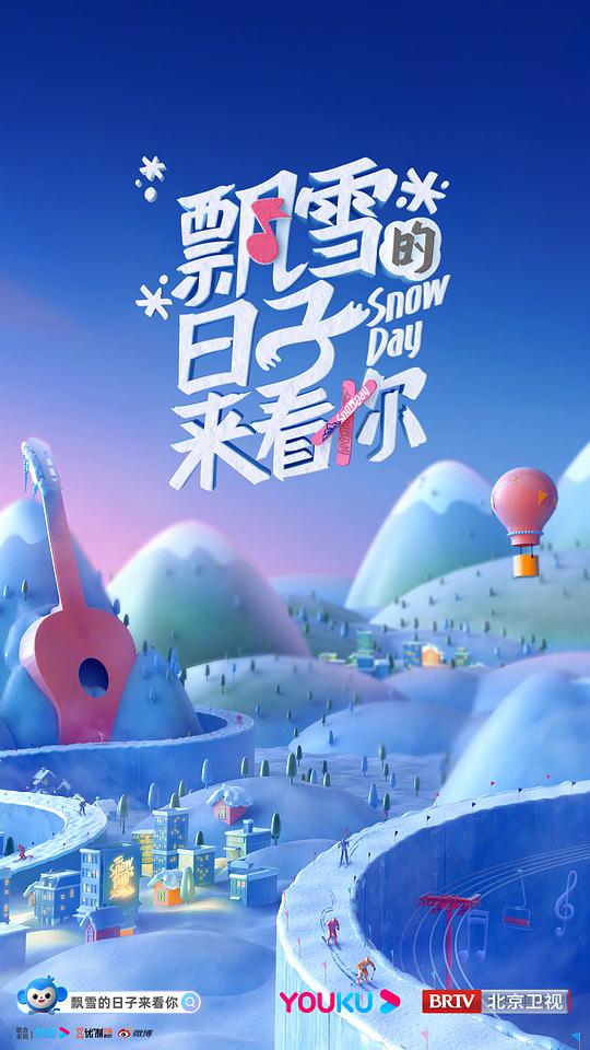 飘雪的日子来看你封面图