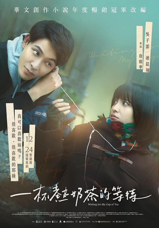 一杯热奶茶的等待封面图