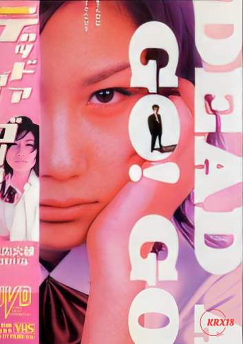 死了！ 去吧！封面图