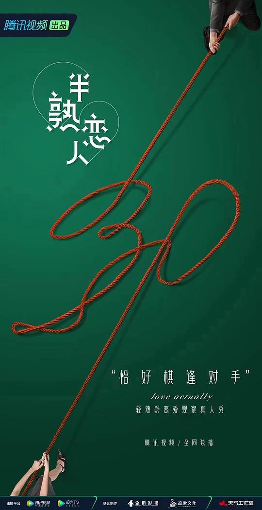 半熟恋人封面图