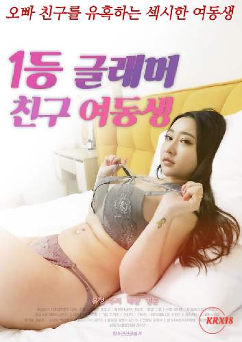 第 1 名是《魅力朋友的妹妹》。封面图