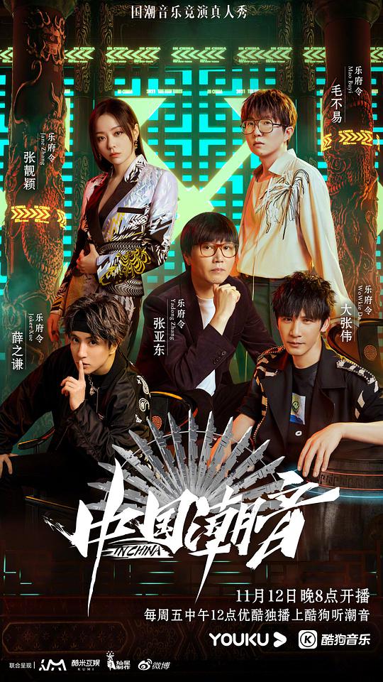 中国潮音封面图