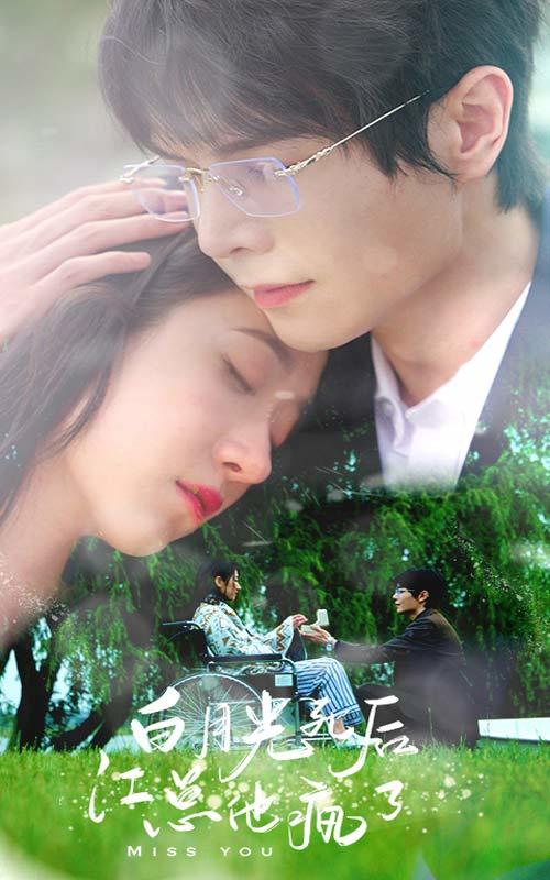 白月光死后，江总他疯了封面图