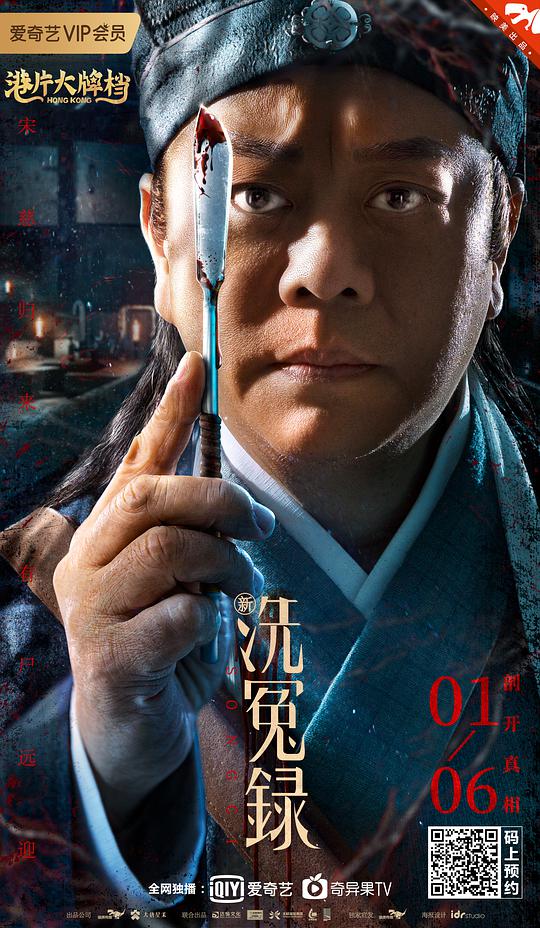 新洗冤录(粤语)封面图