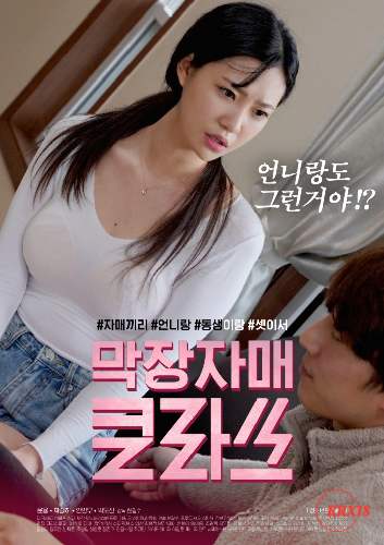 最后的姐妹班封面图