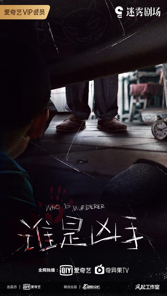 谁是凶手封面图