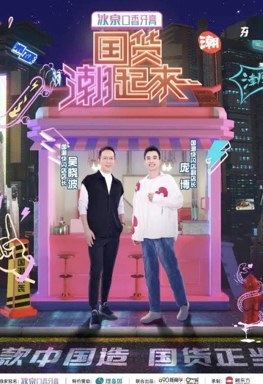 国货潮起来封面图