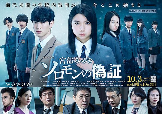 所罗门的伪证封面图