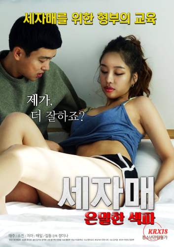 三姐妹秘密性伴侣封面图