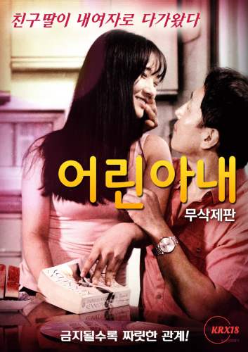 年轻的妻子封面图