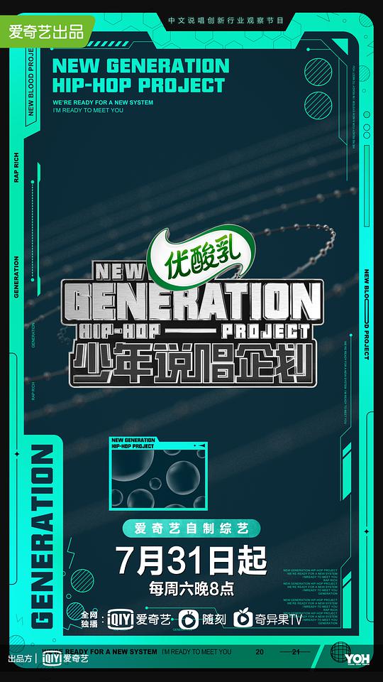 少年说唱企划封面图