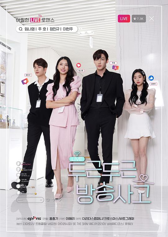 扑通扑通放送事故封面图