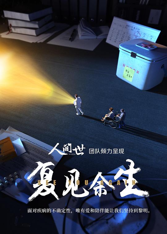 复见余生封面图