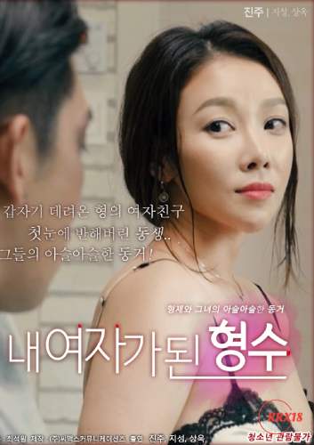 我的嫂子是我的女孩封面图