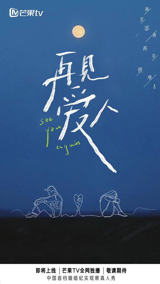 再见爱人封面图