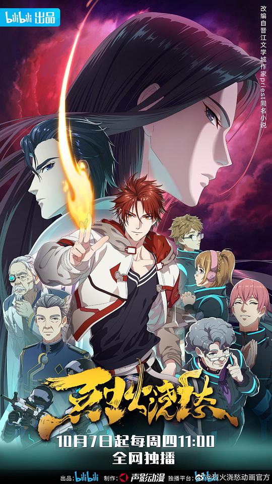 烈火浇愁封面图