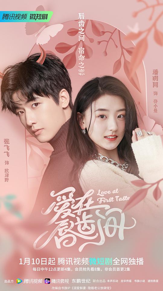 爱在唇齿间封面图