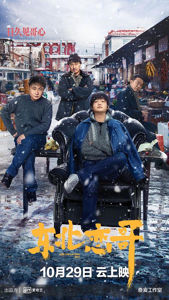 东北恋哥封面图