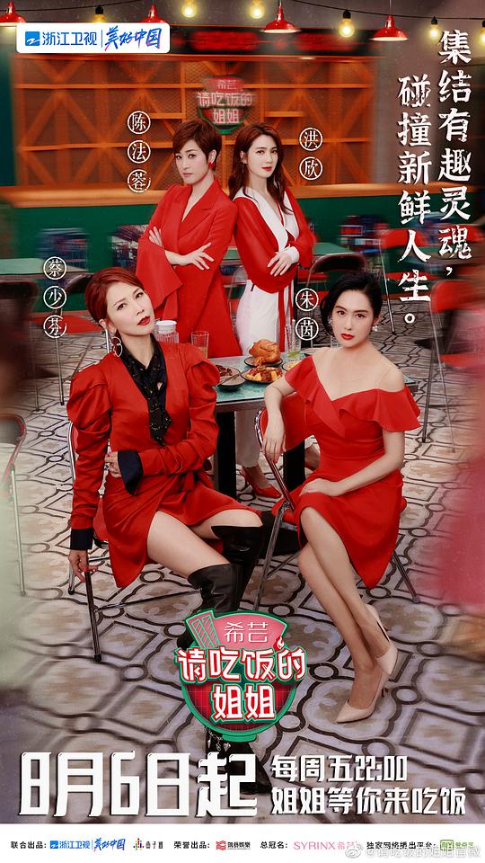 请吃饭的姐姐封面图