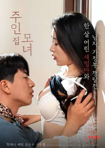 主人的母亲和女儿封面图