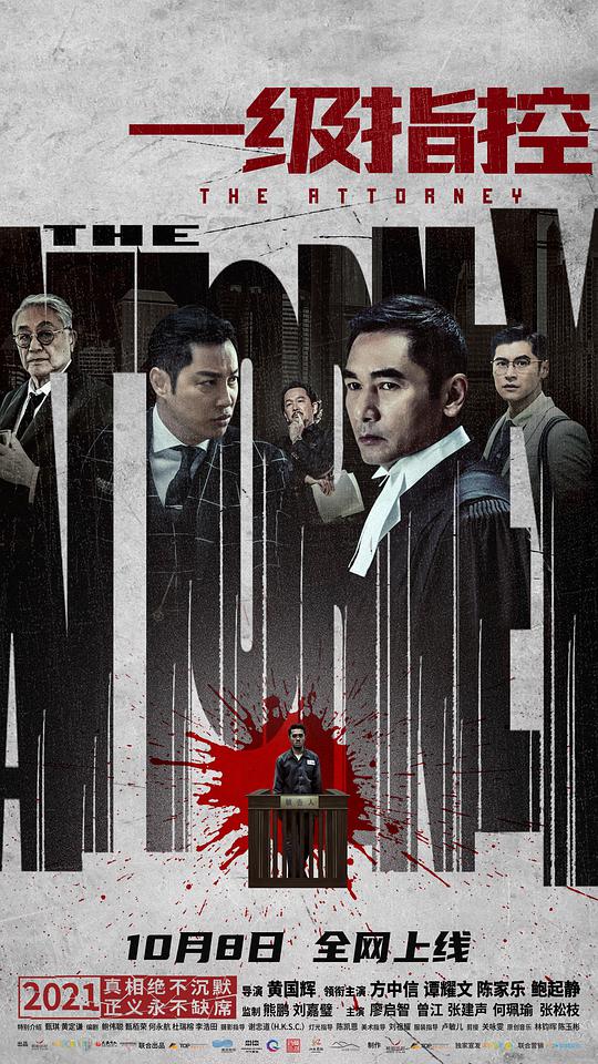 一级指控(粤)封面图