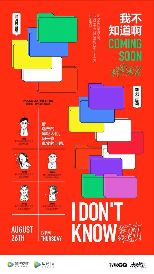 我不知道啊封面图