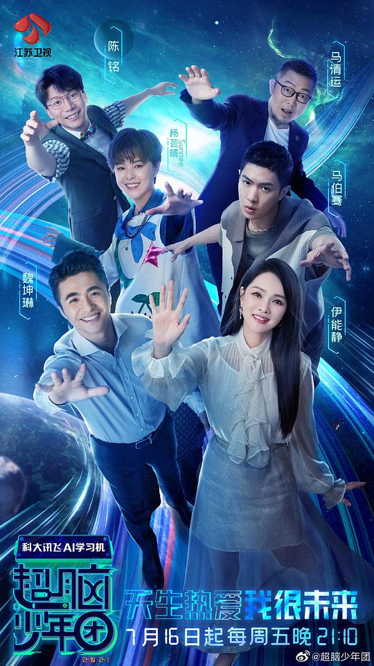 超脑少年团封面图