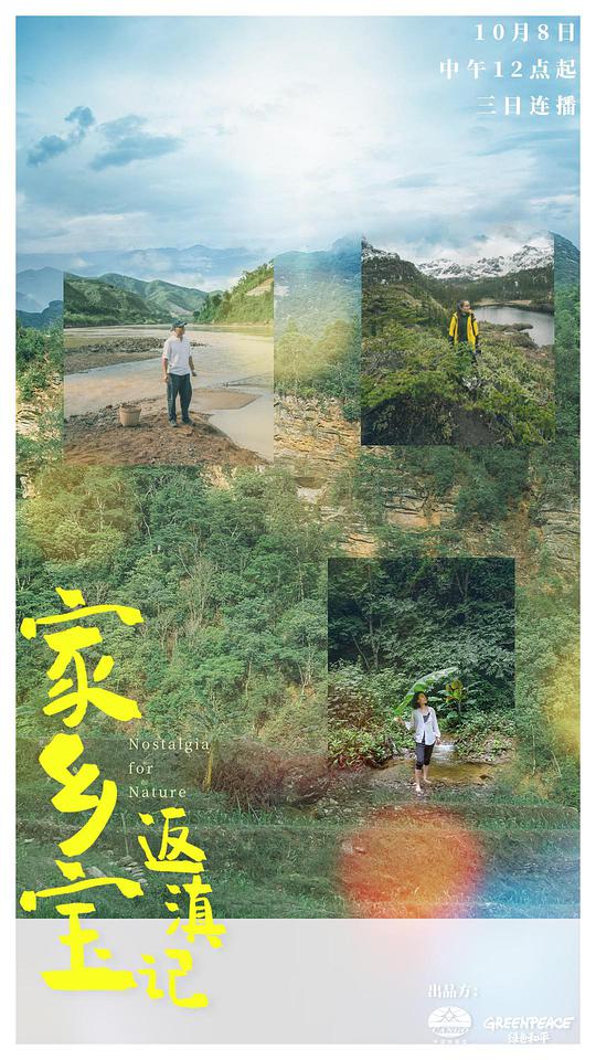 家乡宝返滇记封面图