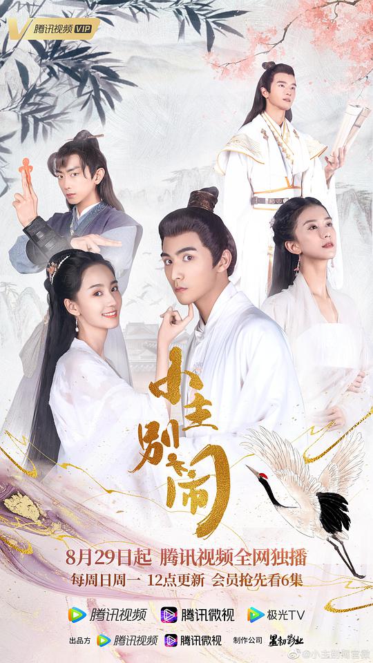 小主别闹封面图