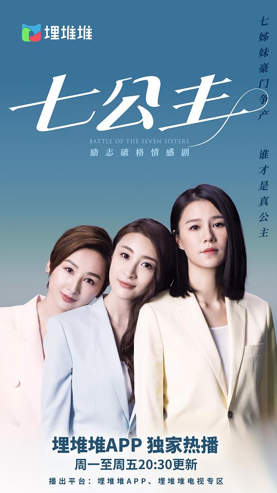 七公主(粤)封面图
