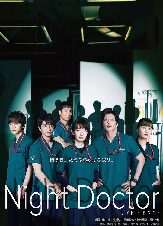 夜间医师封面图