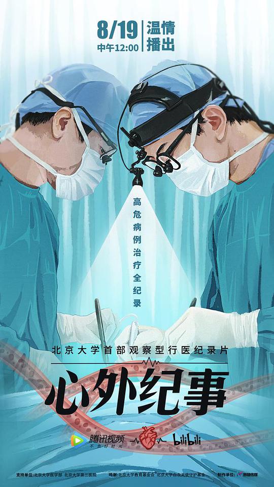 心外纪事封面图