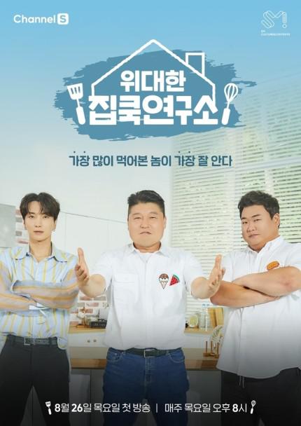 伟大的家cook研究所封面图