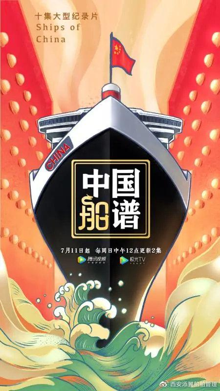 中国船谱封面图