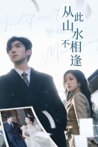从此山水不相逢封面图
