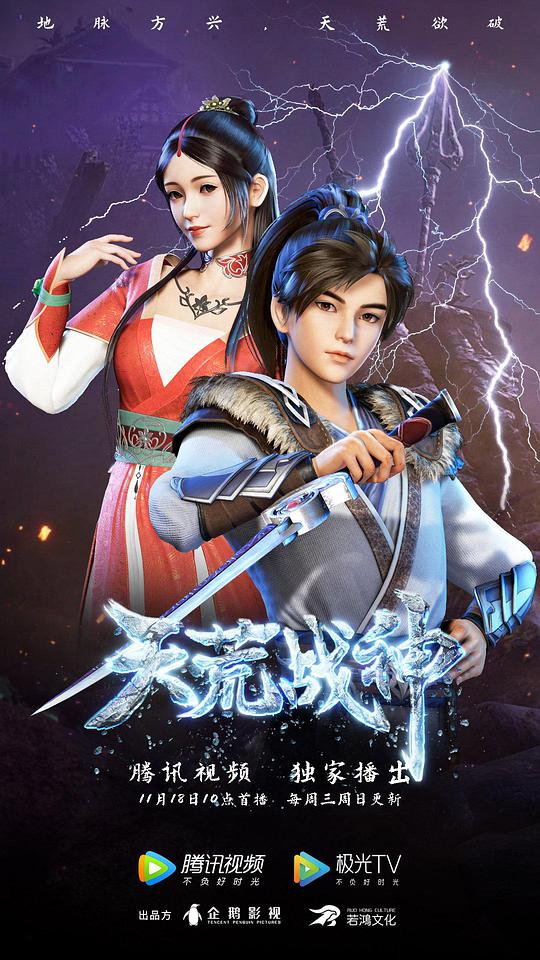 天荒战神封面图