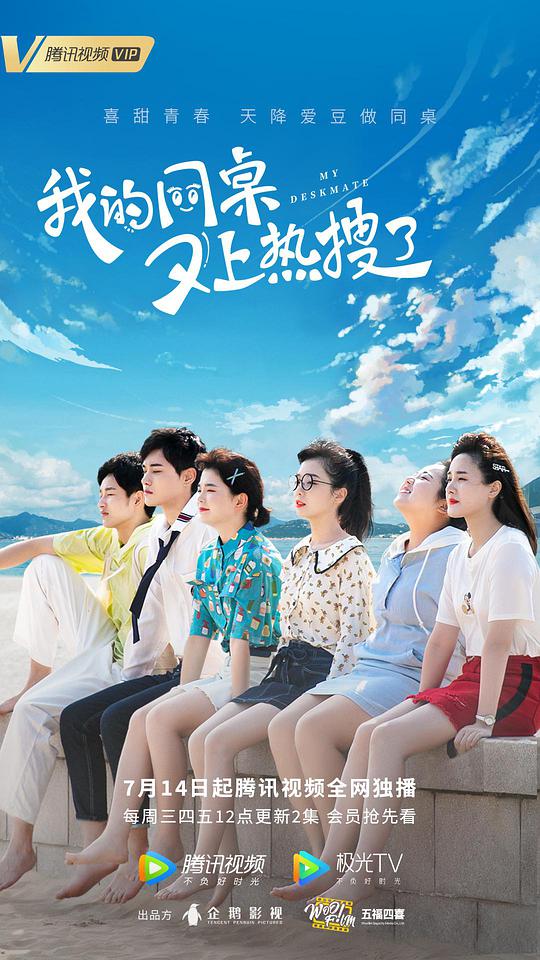 我的同桌又上热搜了封面图